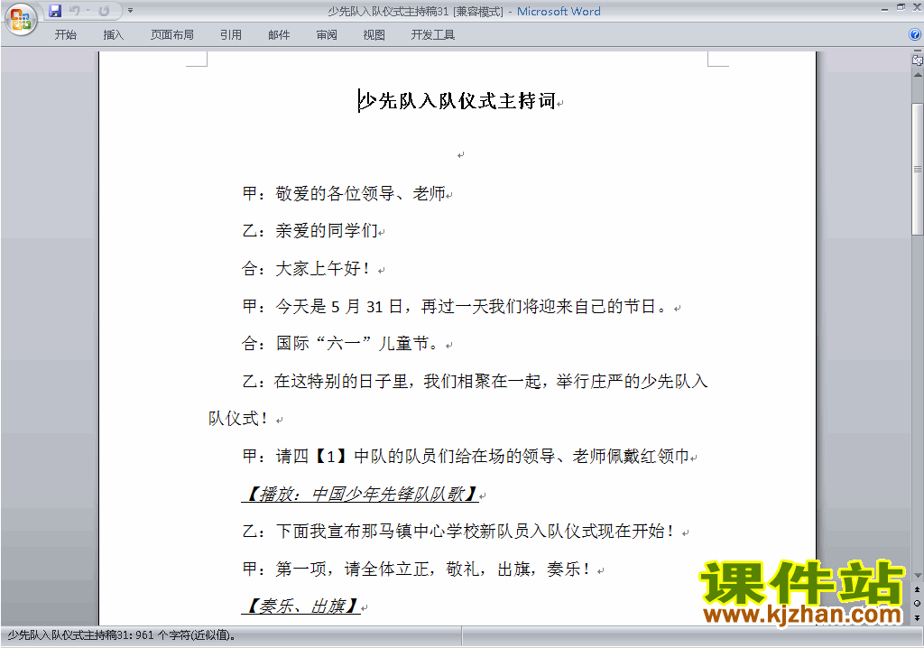 中小学少先队入队仪式讲话稿\主持词\串词\台词\主持稿下载31