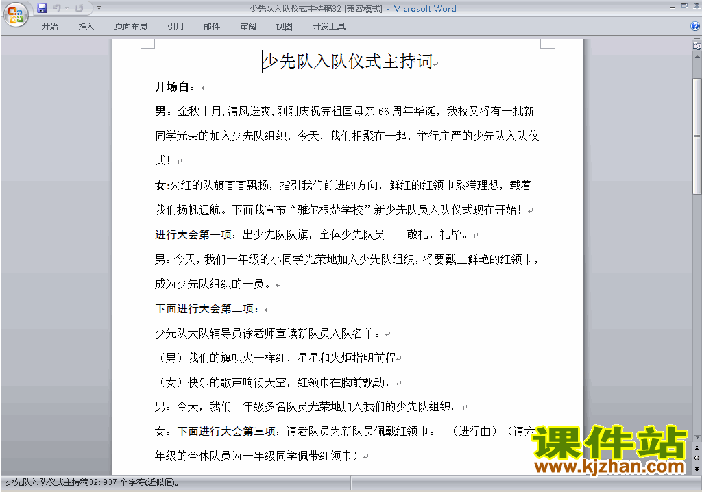 中小学少先队入队仪式讲话稿\主持词\串词\台词\主持稿下载32