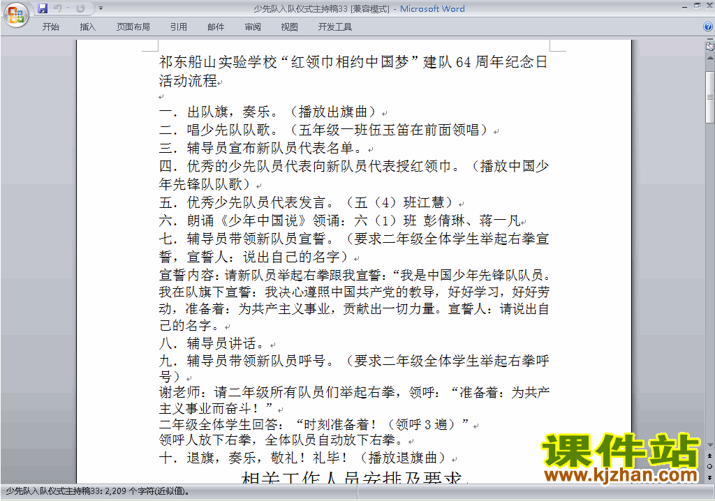 下载中小学少先队入队仪式讲话稿\主持词\串词\台词\主持稿33