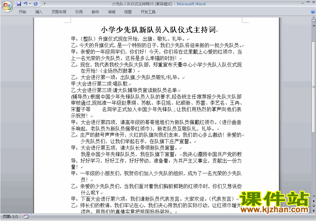 下载中小学少先队入队仪式讲话稿\主持词\串词\台词\主持稿35