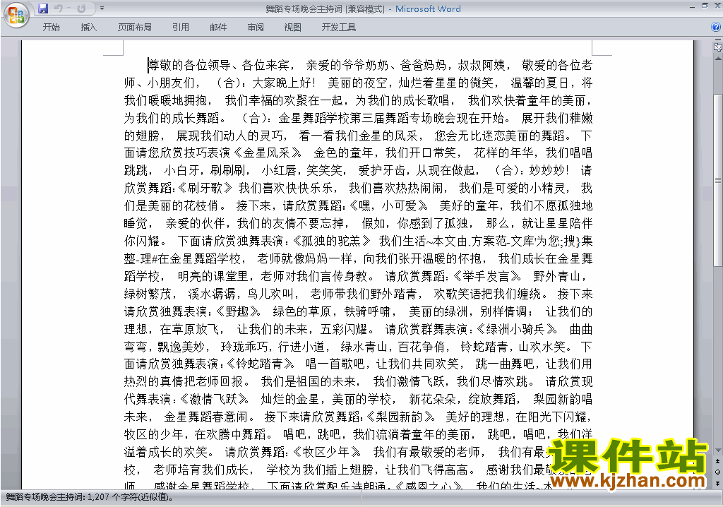下载中小学舞蹈专场晚会讲话稿\主持词\串词\台词\主持稿10