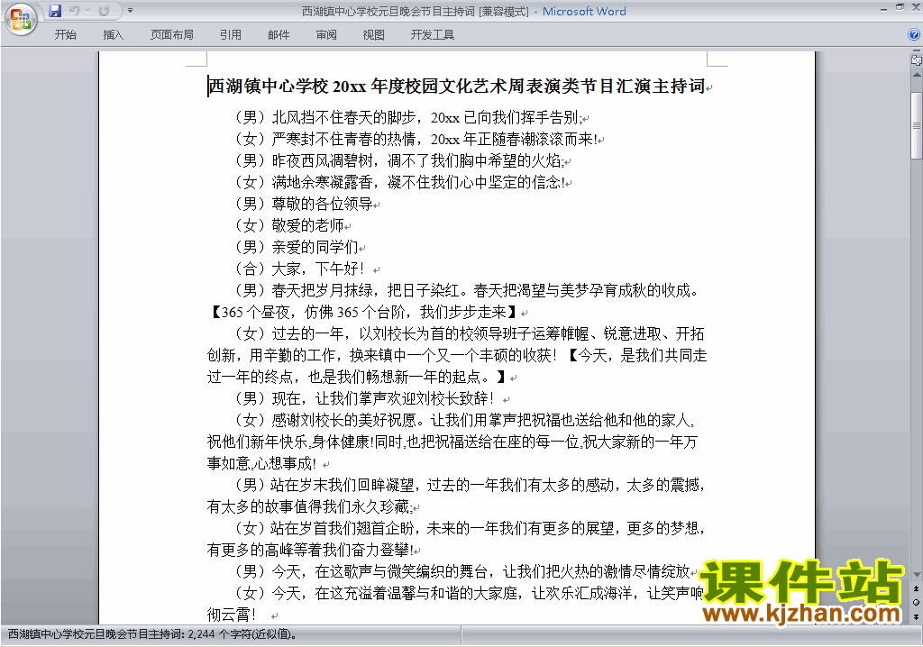 下载中小学学校元旦晚会讲话稿\主持词\串词\台词\主持稿11