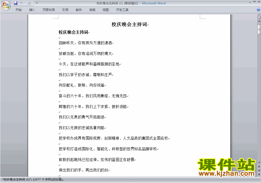 下载中小学校庆晚会讲话稿\主持词\串词\台词\主持稿12