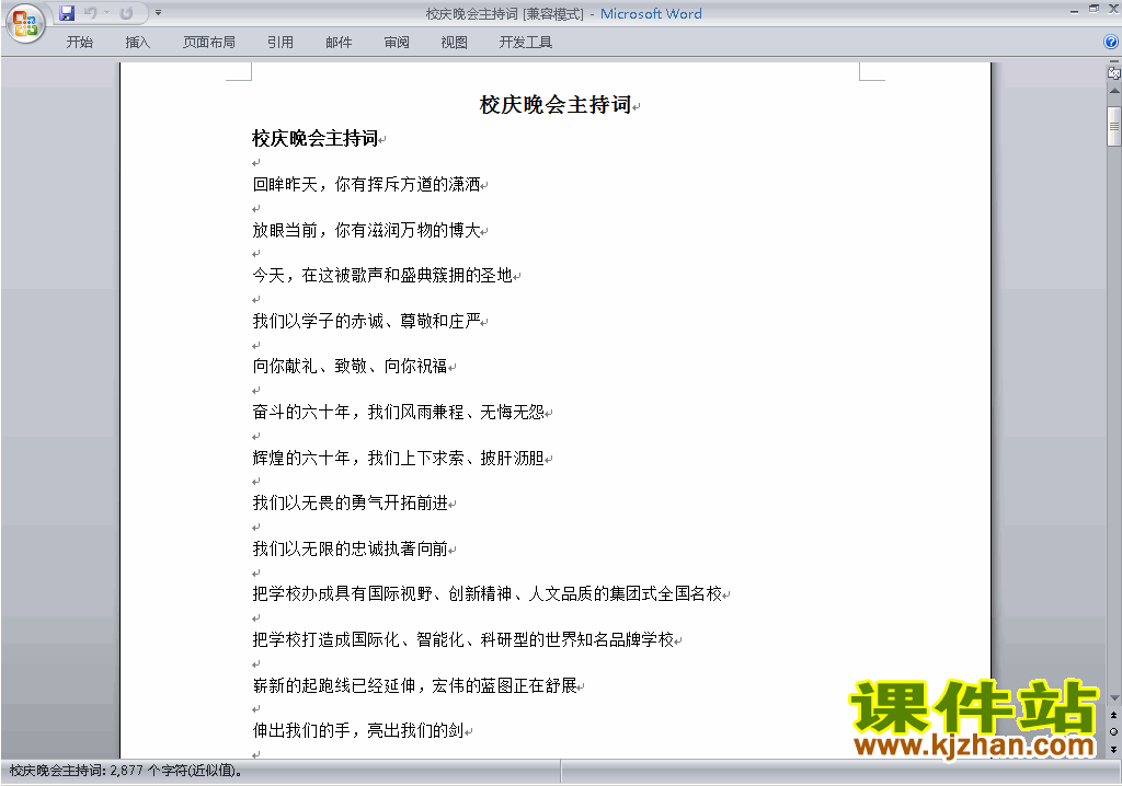 下载中小学校庆晚会讲话稿\主持词\串词\台词\主持稿13