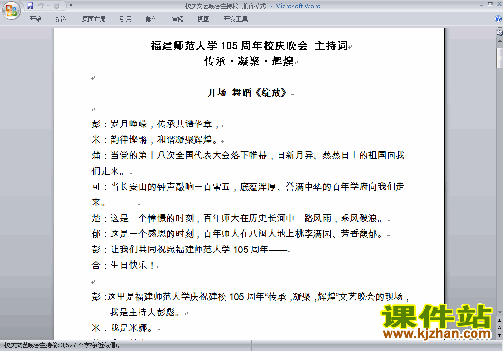 下载中小学校庆文艺晚会讲话稿\主持词\串词\台词\主持稿14