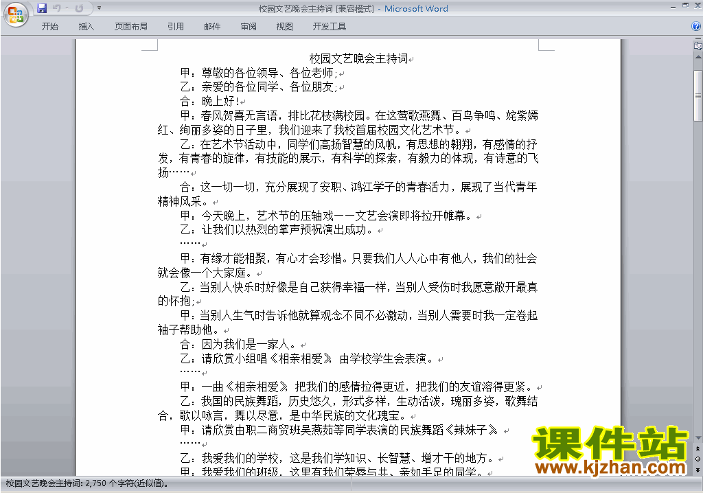 下载中小学校园文艺晚会讲话稿\主持词\串词\台词\主持稿15