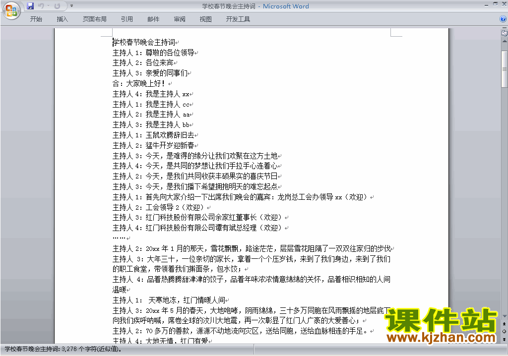 下载中小学学校春节晚会讲话稿\主持词\串词\台词\主持稿16