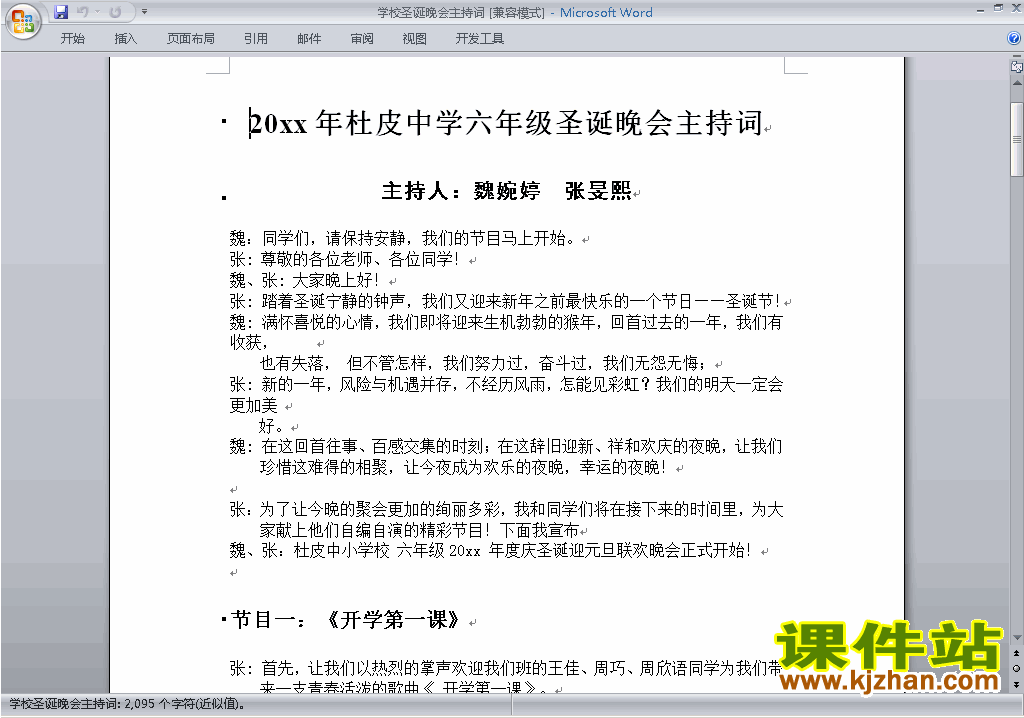 中小学圣诞晚会讲话稿\主持词\串词\台词\主持稿下载18