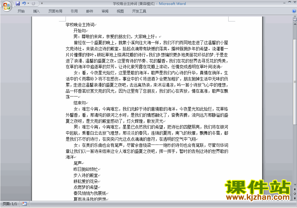 中小学学校晚会讲话稿\主持词\串词\台词\主持稿下载19