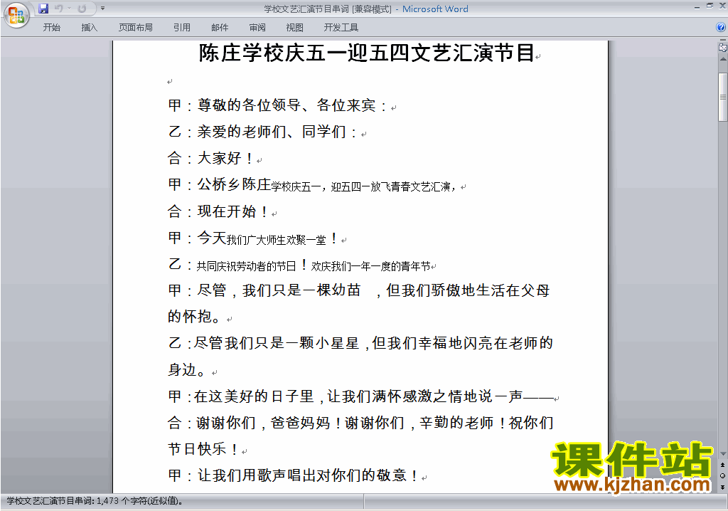 学校文艺汇演晚会讲话稿\主持词\串词\台词\主持稿下载20