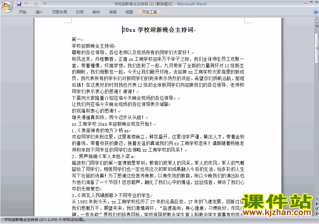 大学迎新晚会讲话稿\主持词\串词\台词\主持稿下载21