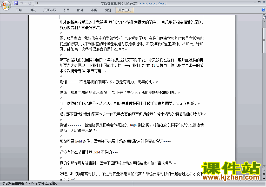 中小学学校晚会讲话稿\主持词\串词\台词\主持稿下载24
