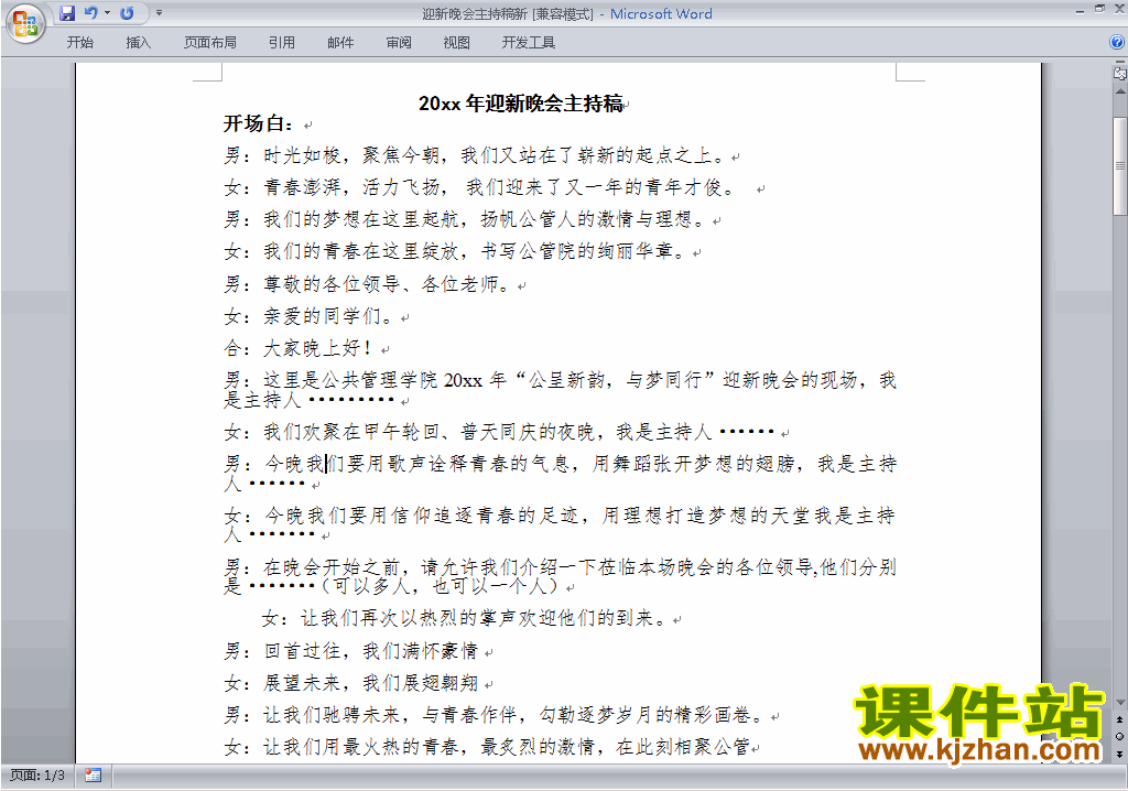 大学迎新晚会讲话稿\主持词\串词\台词\主持稿下载26