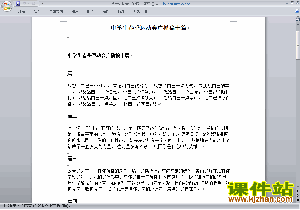 下载中小学运动会广播加油稿\主持词\串词\台词\主持稿1