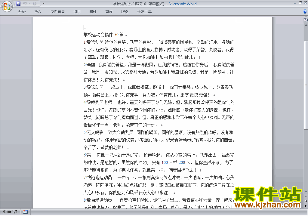 下载中小学运动会广播加油稿\主持词\串词\台词\主持稿10
