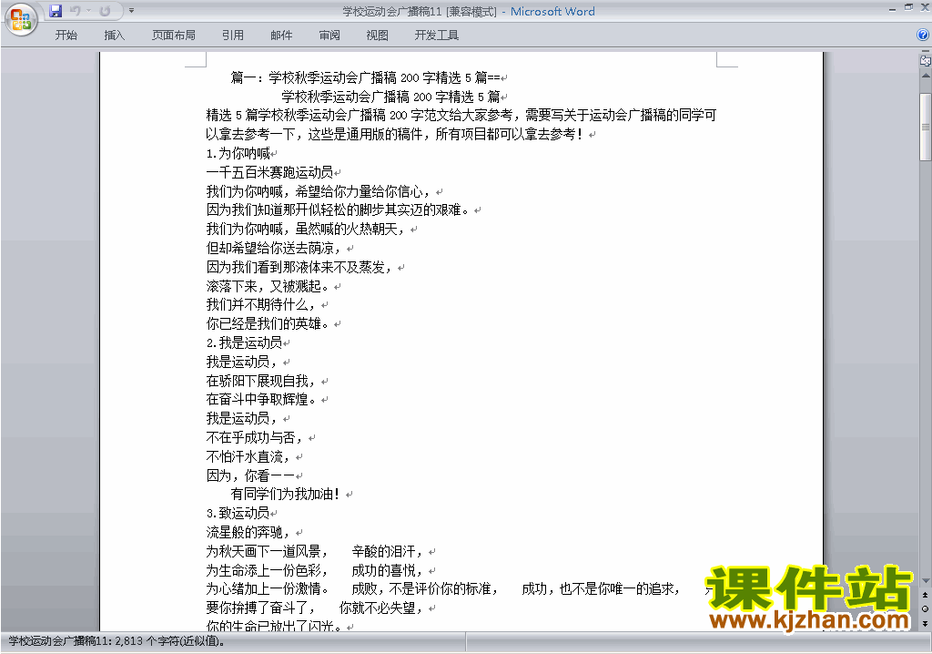 下载中小学运动会广播加油稿\主持词\串词\台词\主持稿11