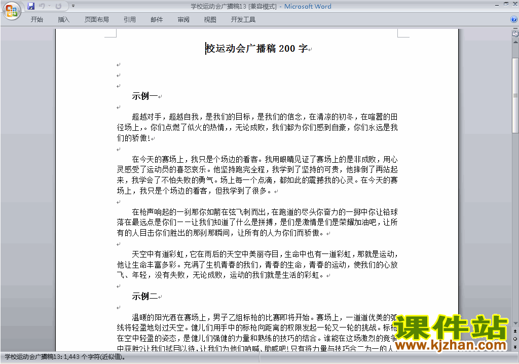 下载中小学运动会广播加油稿\主持词\串词\台词\主持稿13