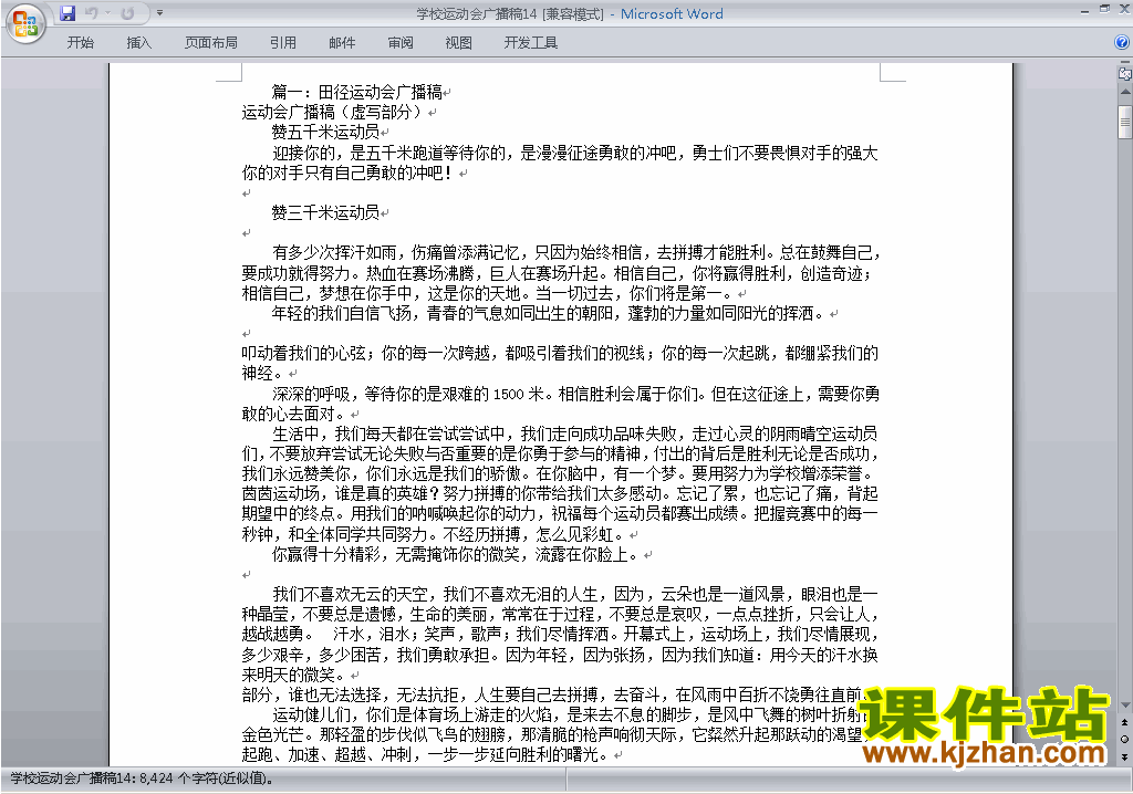 下载中小学运动会广播加油稿\主持词\串词\台词\主持稿14