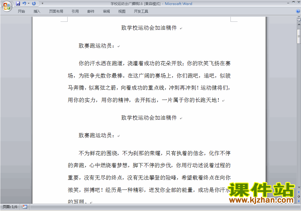 下载中小学运动会广播加油稿\主持词\串词\台词\主持稿16