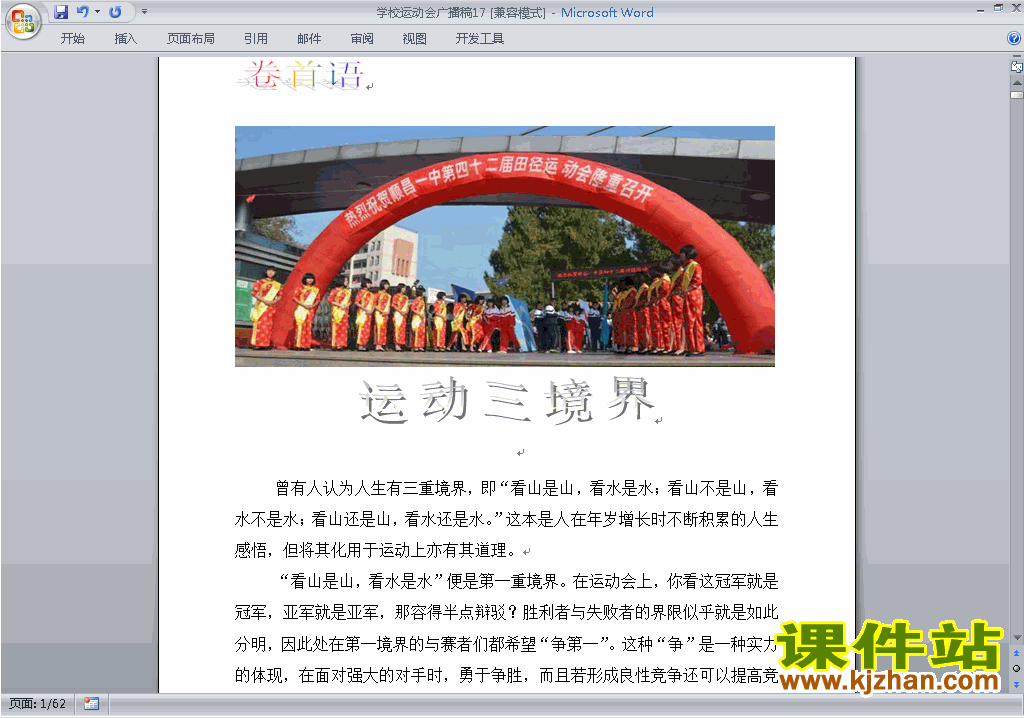 中小学运动会广播加油稿\主持词\串词\台词\主持稿下载17