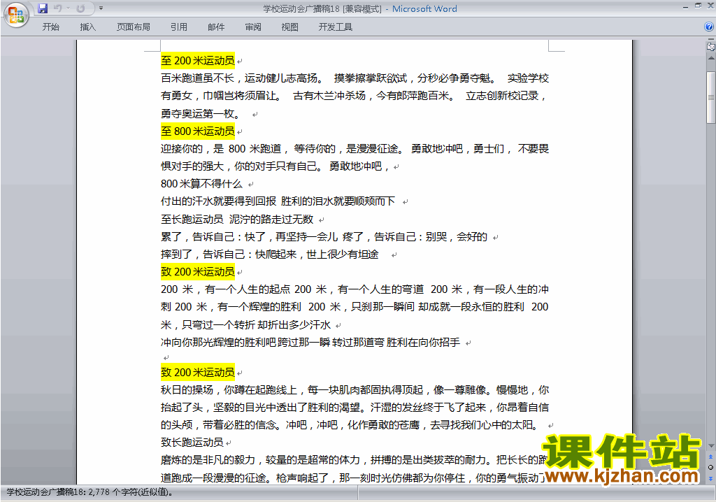 中小学运动会广播加油稿\主持词\串词\台词\主持稿下载18