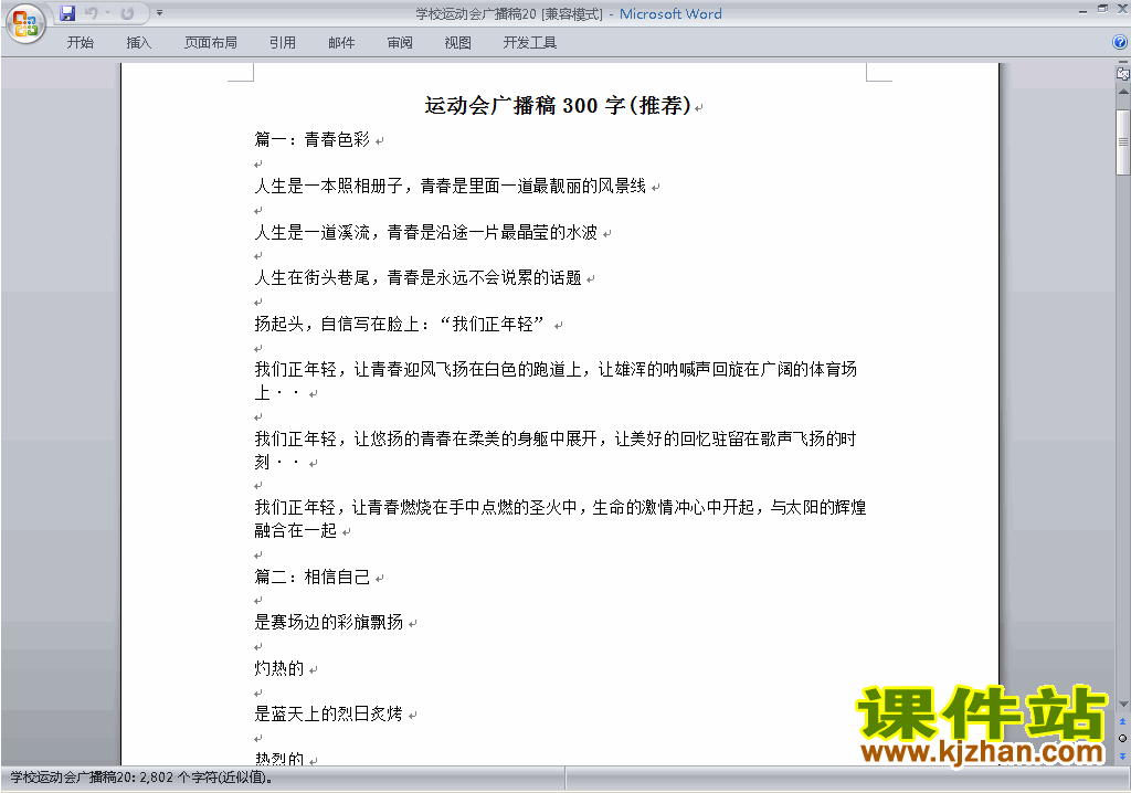 中小学运动会广播加油稿\主持词\串词\台词\主持稿下载20