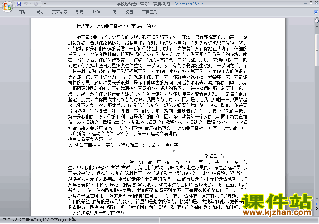 中小学运动会广播加油稿\主持词\串词\台词\主持稿下载21