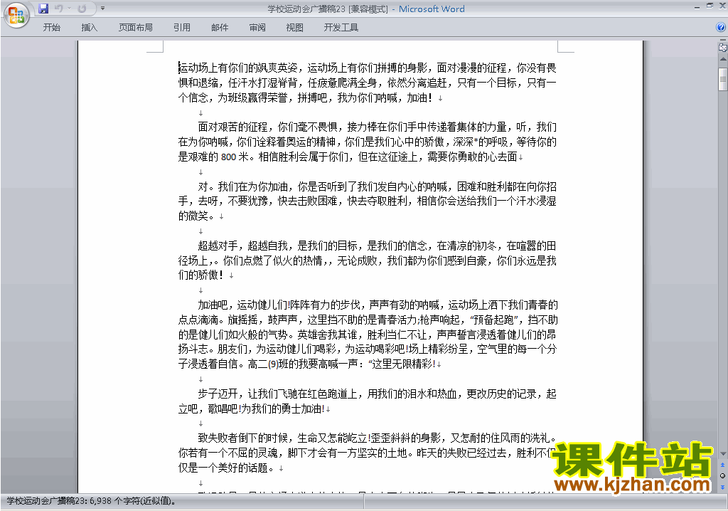 中小学运动会广播加油稿\主持词\串词\台词\主持稿下载23