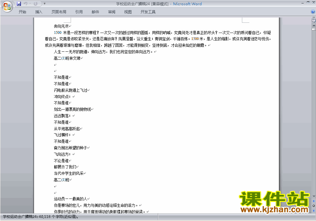 中小学运动会广播加油稿\主持词\串词\台词\主持稿下载24