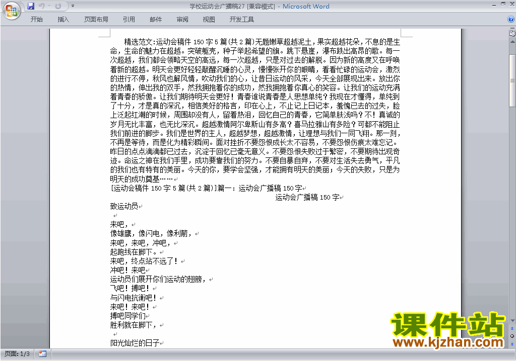 中小学运动会广播加油稿\主持词\串词\台词\主持稿下载27
