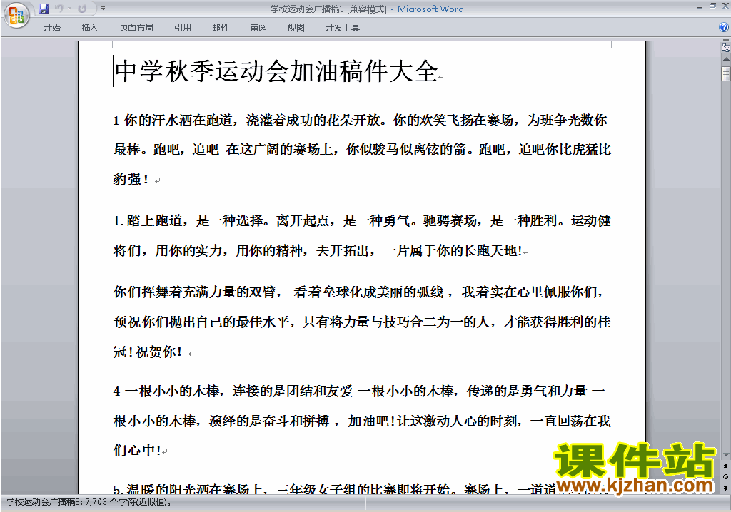 下载中小学运动会广播加油稿\主持词\串词\台词\主持稿3