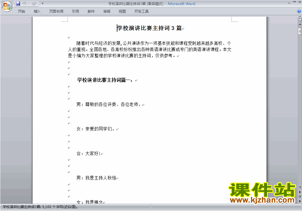 下载中小学演讲比赛主持词\串词\台词\主持稿14