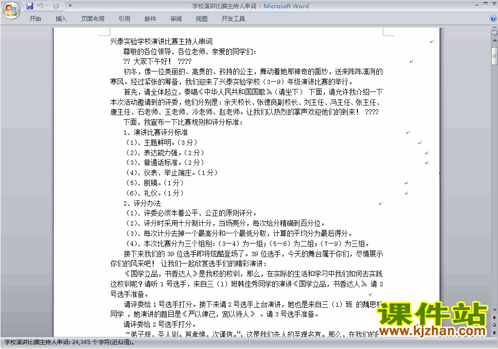 下载中小学演讲比赛主持词\串词\台词\主持稿15