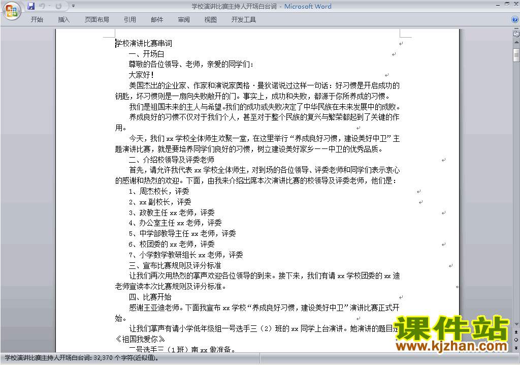 下载中小学演讲比赛主持词\串词\台词\主持稿16