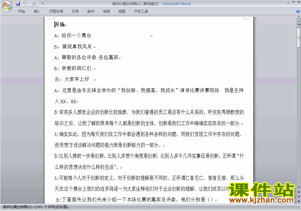 中小学演讲比赛主持词\串词\台词\主持稿下载28