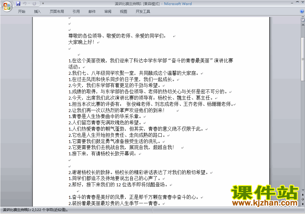 下载中小学演讲比赛主持词\串词\台词\主持稿30