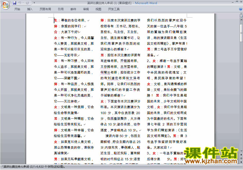 中小学演讲比赛主持词\串词\台词\主持稿下载31