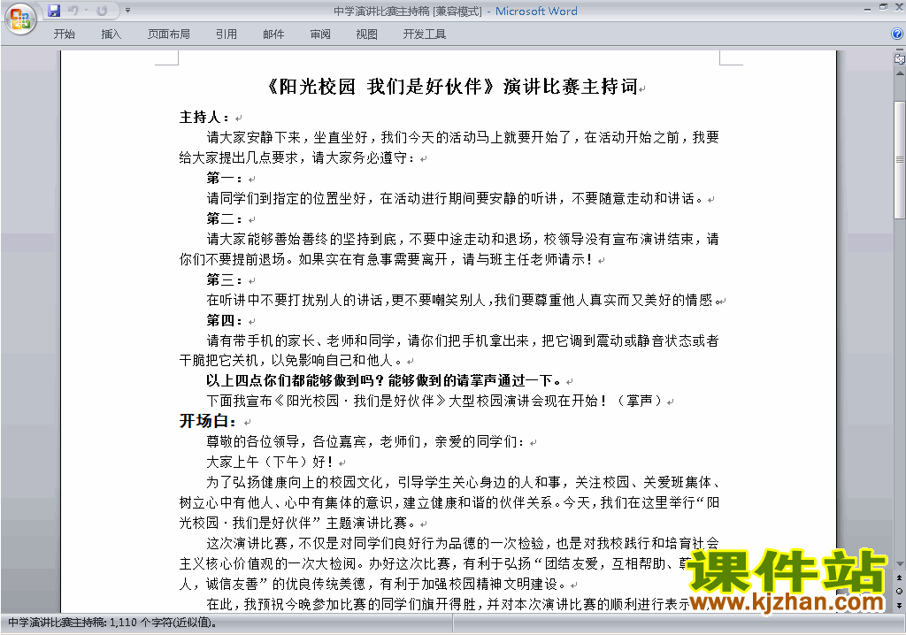 下载中小学演讲比赛主持词\串词\台词\主持稿33
