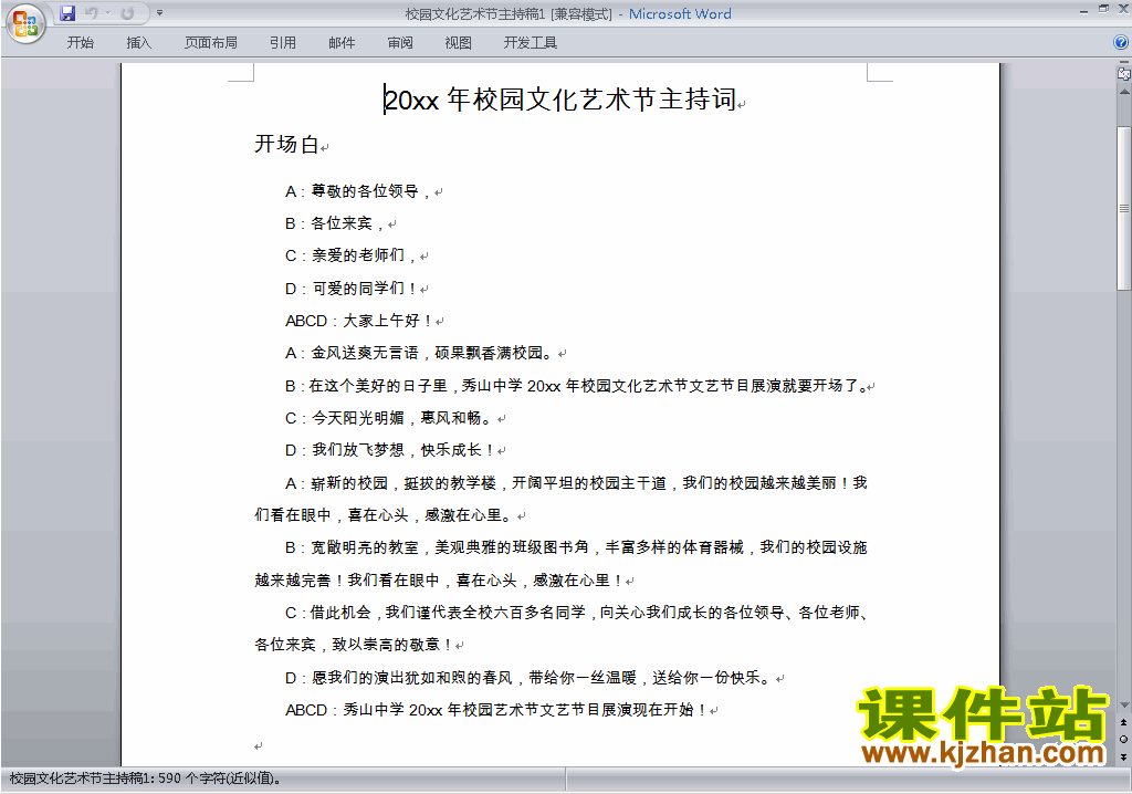 下载中小学校园文化艺术节讲话稿\主持词\串词\台词\主持稿1