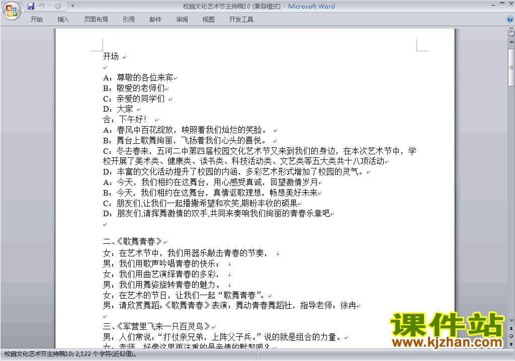 下载中小学校园文化艺术节讲话稿\主持词\串词\台词\主持稿10