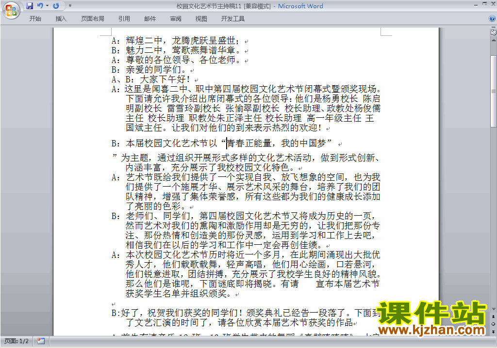 下载中小学校园文化艺术节讲话稿\主持词\串词\台词\主持稿11