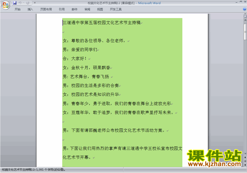 下载中小学校园文化艺术节讲话稿\主持词\串词\台词\主持稿12