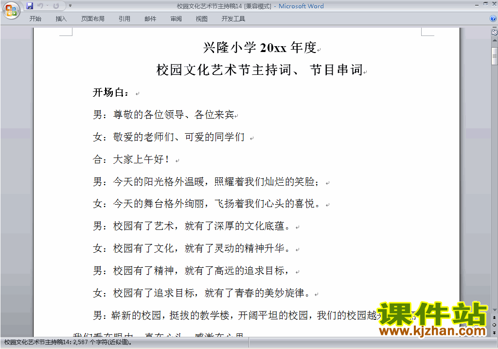 下载中小学校园文化艺术节讲话稿\主持词\串词\台词\主持稿14