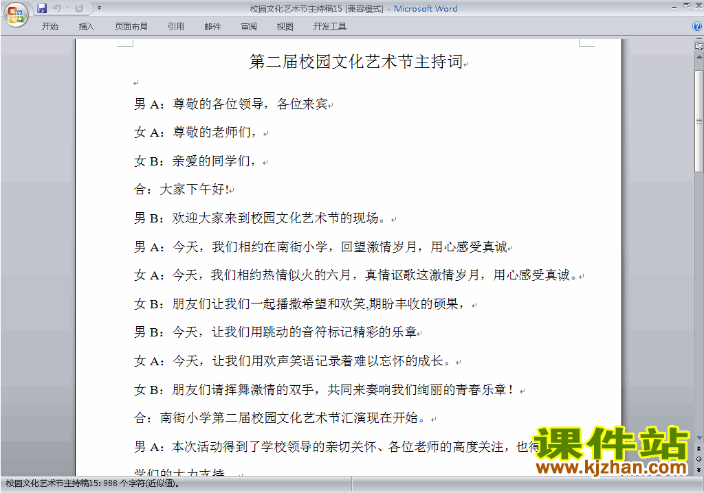 下载中小学校园文化艺术节讲话稿\主持词\串词\台词\主持稿15