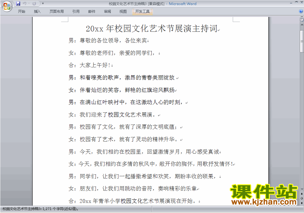 下载中小学校园文化艺术节讲话稿\主持词\串词\台词\主持稿3
