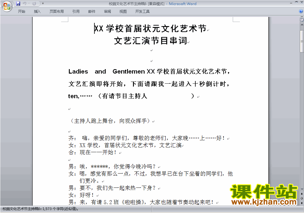 下载中小学校园文化艺术节讲话稿\主持词\串词\台词\主持稿6