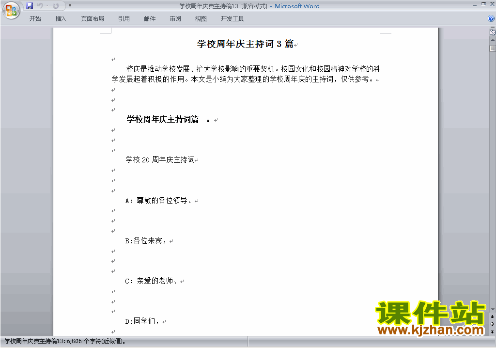 下载中小学周年庆典讲话稿\主持词\串词\台词\主持稿13