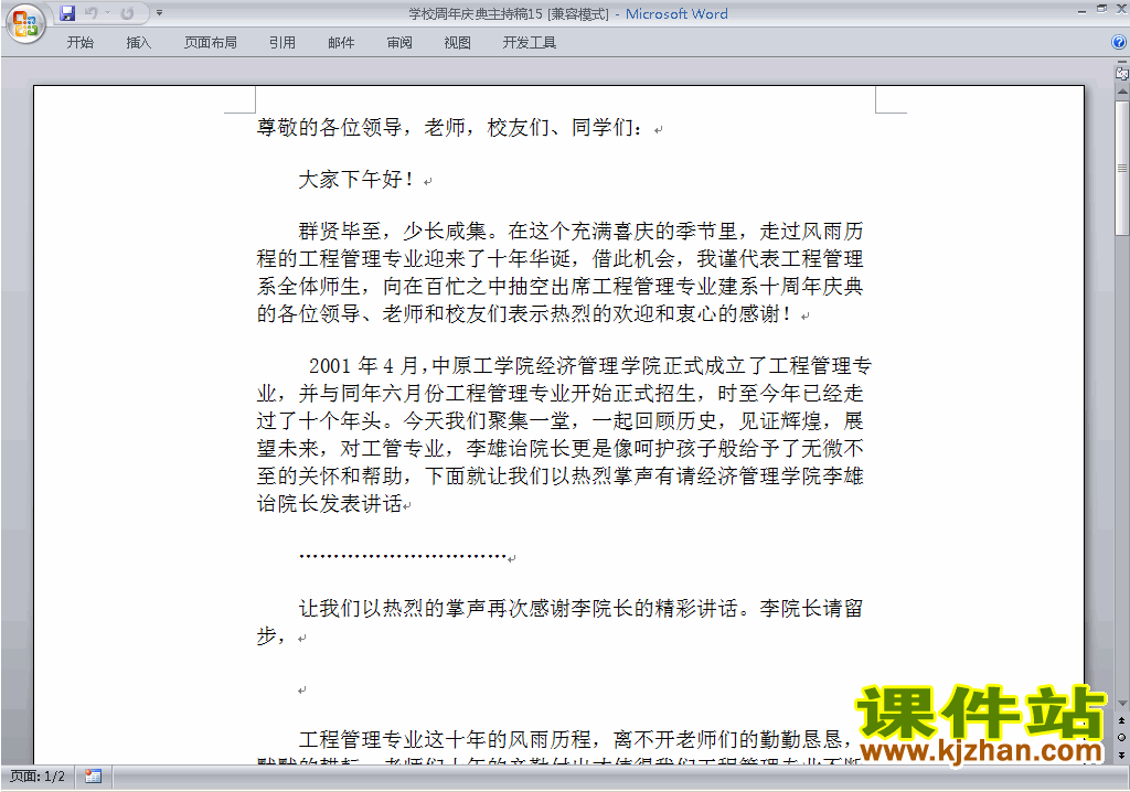 下载中小学周年庆典讲话稿\主持词\串词\台词\主持稿15