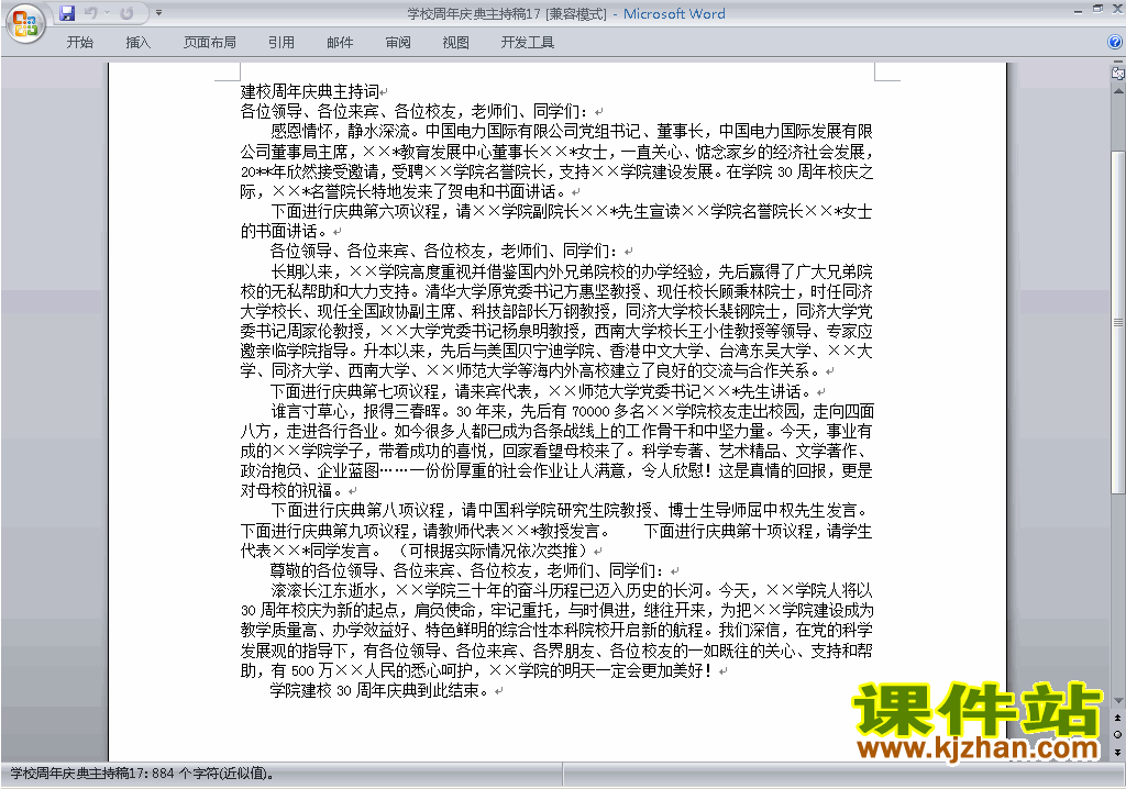 中小学周年庆典讲话稿\主持词\串词\台词\主持稿下载17