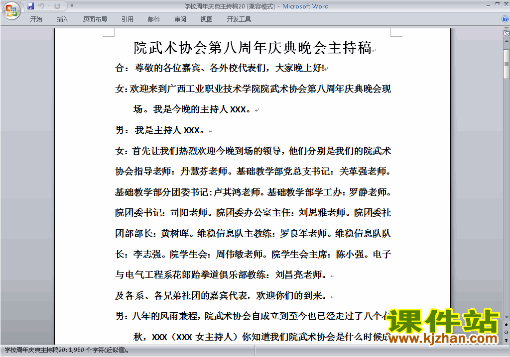 中小学周年庆典讲话稿\主持词\串词\台词\主持稿下载20